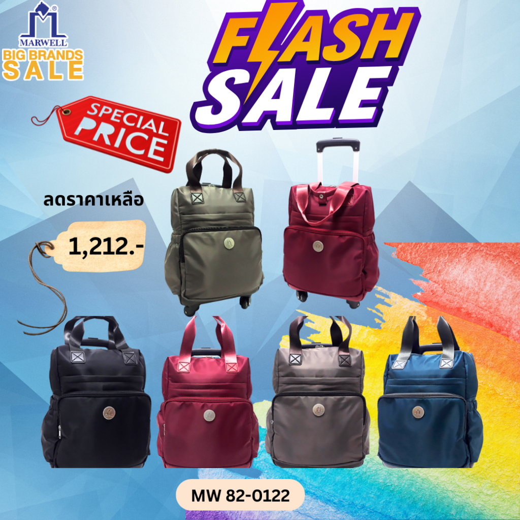 Marwell(มาร์เวลล์)กระเป๋า เดินทางล้อลาก 15" รุ่น MW 82-0122