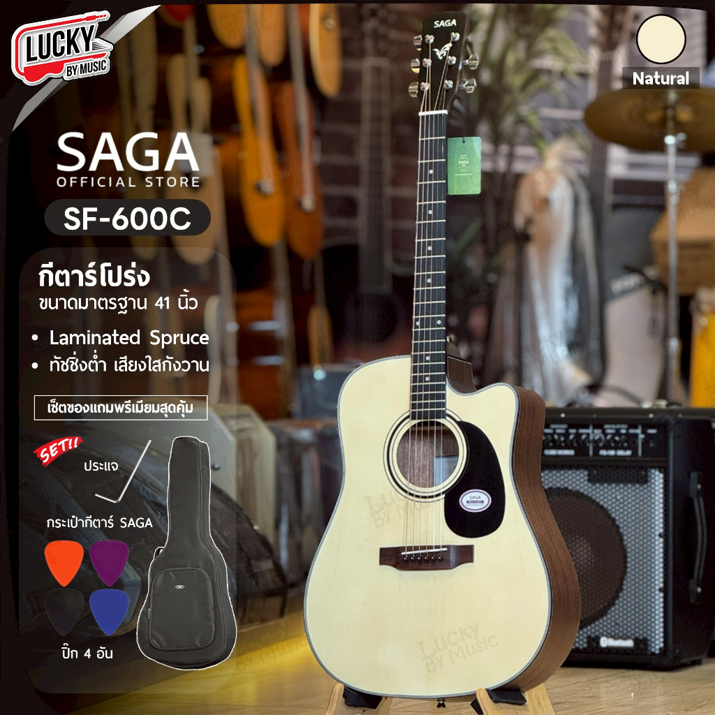 [โค้ดลด1000-🔥]  SAGA กีตาร์โปร่ง รุ่น SF600C ทรงเว้า-เคลือบด้าน ขนาด 41 นิ้ว แถมฟรี กระเป๋าSAGA  ปิ๊
