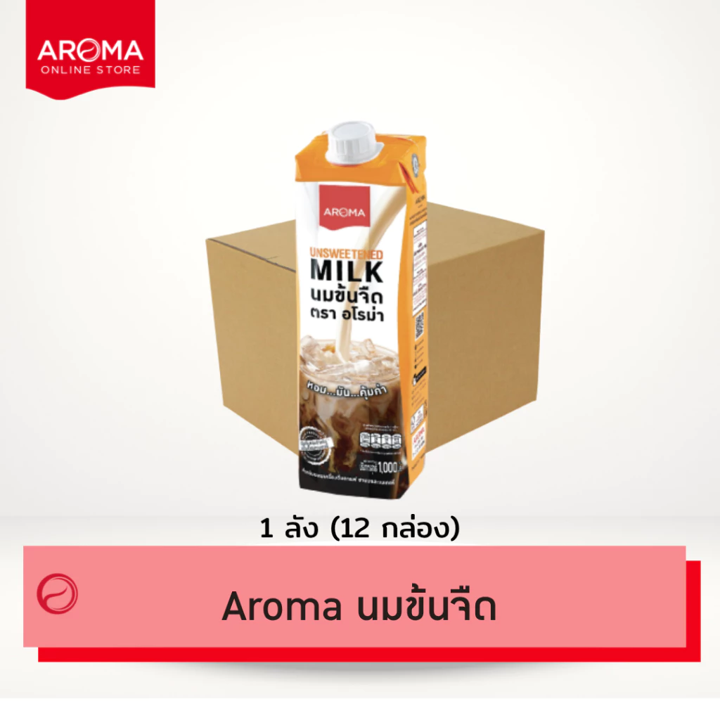 Aroma (ยกลัง) นมข้นจืด อโรม่า (1,000 มล./12กล่อง)