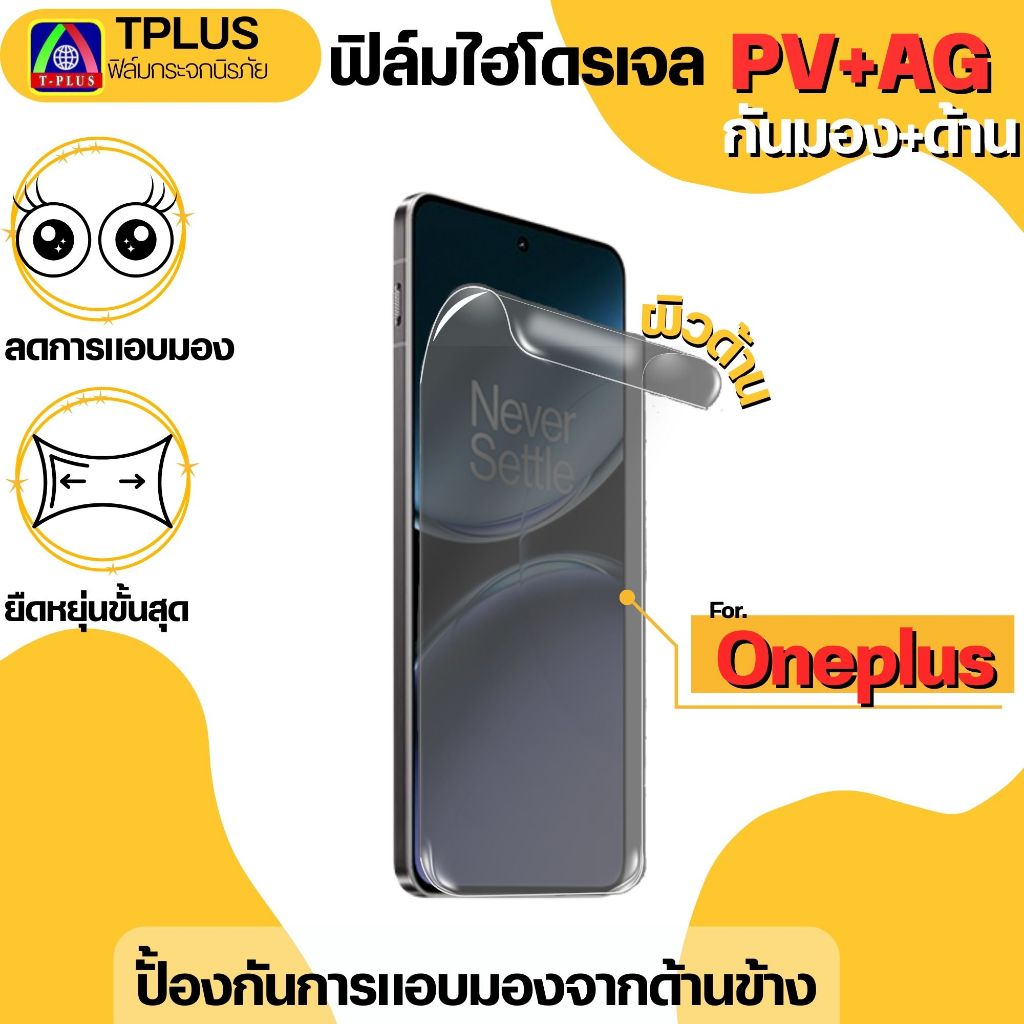 ฟิล์มไฮโดรเจลกันมองด้าน คุณภาพดี สำหรับ OnePlus nord 7t 8t 9 nord 3 7 9rt 10t 13r ace 2v 3v