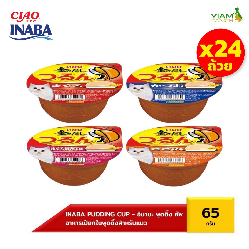 INABA อาหารชนิดถ้วยสำหรับแมว พุดดิ้ง (แพ็ค 24 ถ้วย) 65 กรัม (IMC-151/152/153/154)