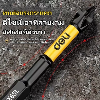 Deli ดอกสว่านไขควงแม่เหล็ก PH2 มัลติฟังก์ชั่นโลหะผสมเหล็ก ความแข็งสูง ไขควงบิต