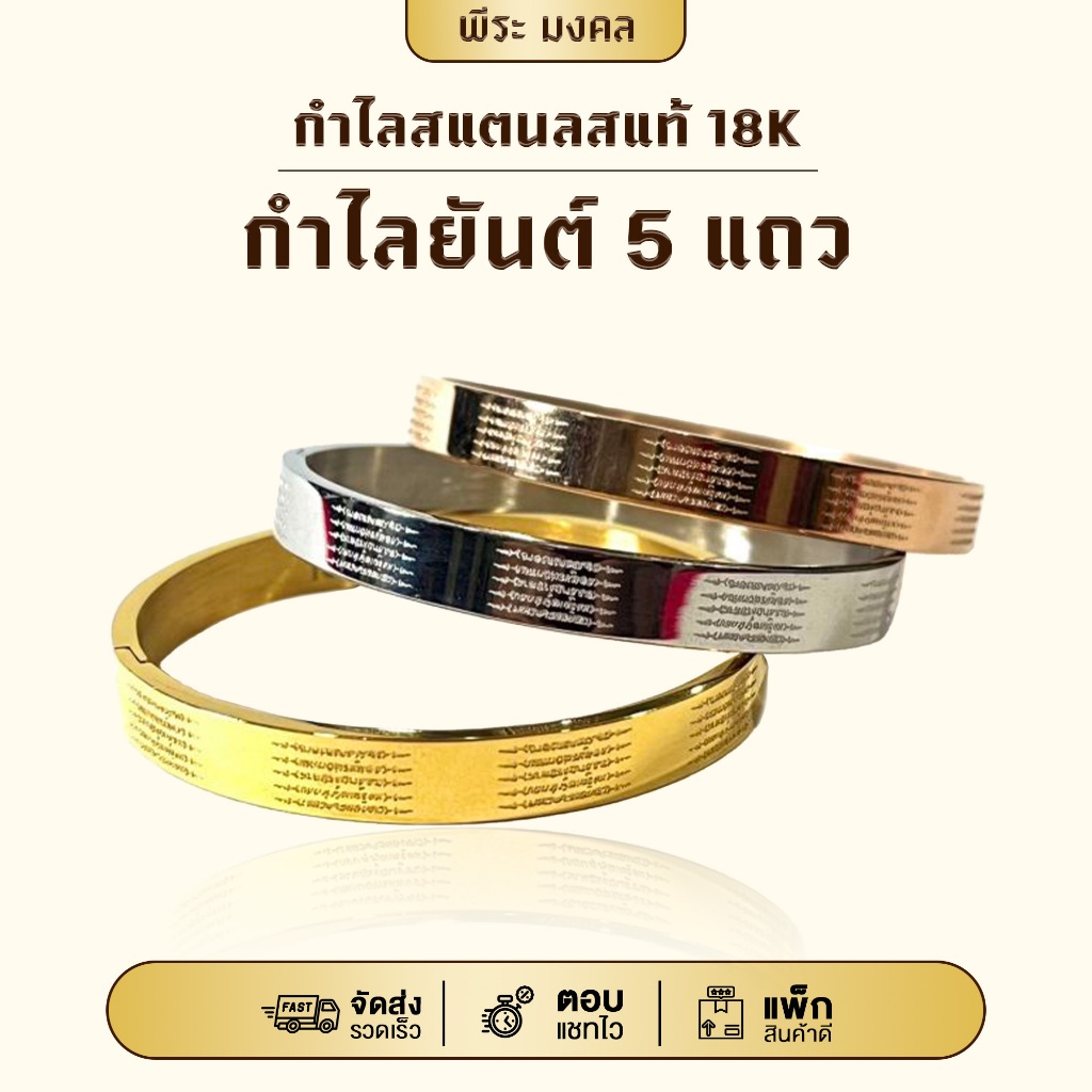 กำไลยันต์ 5 แถว งาน 18k ขนาดเส้นผ่าศูนย์กลาง 57 มม. ปลุกเสก อานุภาพหลายด้าน