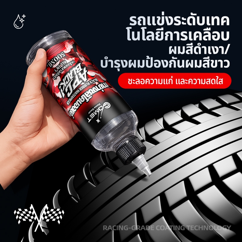 COMET ทายางดำ ทางยางออยล์ กันน้ำ เคลือบยางดำ เคลือบชิ้นดำ พลาสติกดำ ตัวใหม่นำเข้า ALL IN 1 ดำนาน✨ ขนาด 1000ml