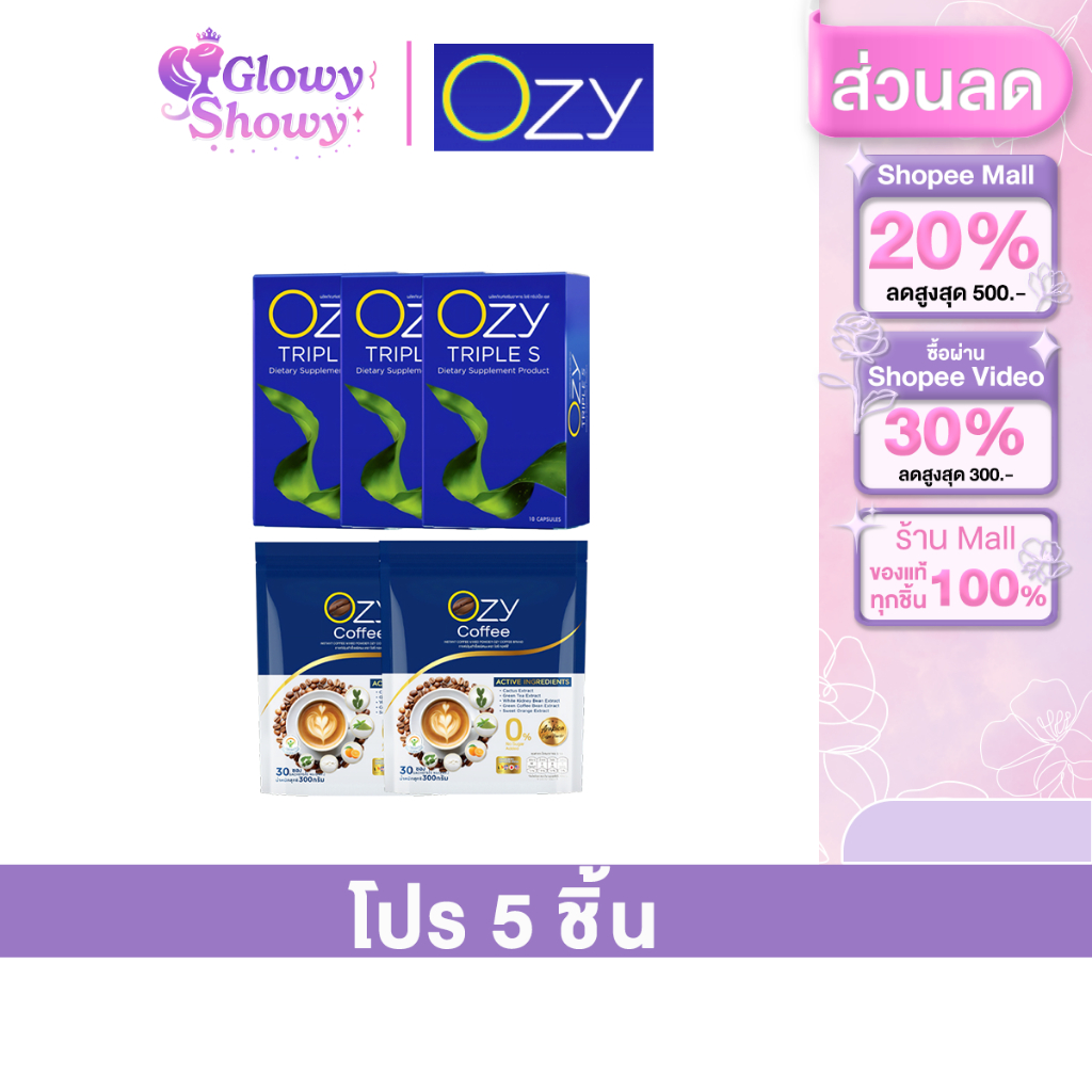 [ OZY3+Coffee2 ] OZY TRIPLE S  อาหารเสริม & กาแฟ OZY Coffee Plus 5 in 1 โอซี่ ทริปเปิ้ลเอส