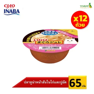INABA อาหารเปียกสำหรับแมว ซอฟท์ เจลลี่ คัพ (แพ็ค 12 ถ้วย) 65 กรัม (IMC-231/232/233/234/235)