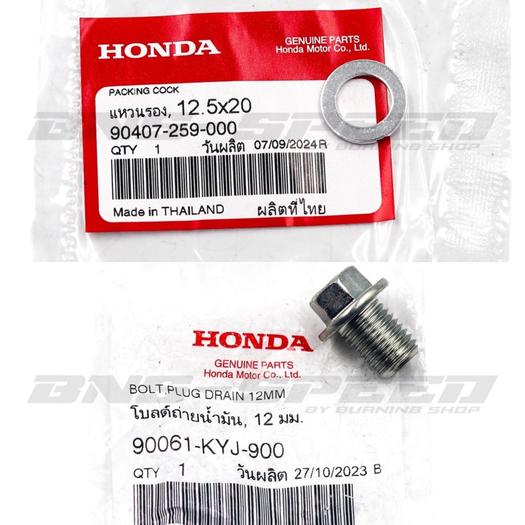 น็อตถ่ายน้ำมันเครื่อง CRF250/300 แหวนน็อตถ่ายน้ำมันเครื่อง (แท้ศูนย์ Honda 90061-KYJ-900, 90407-259-000)