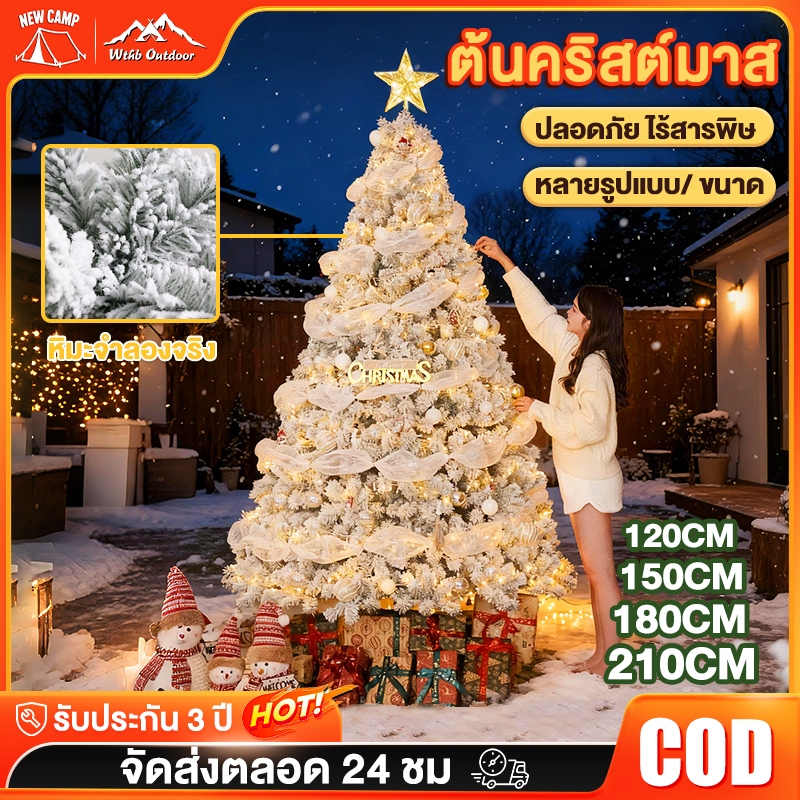 พร้อมส่งจากไทย✨ ต้นคริสต์มาส ต้นไม้ปลอม ทนทาน คุณภาพสูงสุดPVC 60/90/120/150/180/