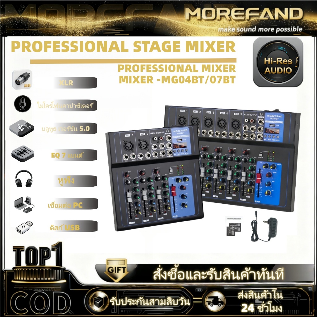 เครื่องผสมเสียง professional MG07BT/MG04BT  EQ เครื่องผสมอาหาร 7/4 ช่อง  เครื่องขยายสัญญาณ KTV