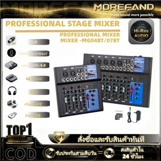 เครื่องผสมเสียง professional MG07BT/MG04BT  EQ เครื่องผสมอาห…
