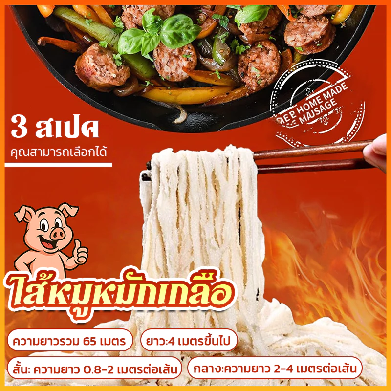 ไส้หมักเกลือ มีความยาวรวม 65 เมตร ไส้ยาวววพิเศษ สำหรับทำไส้กรอก ไส้หมูแห้งหมักเกลือ