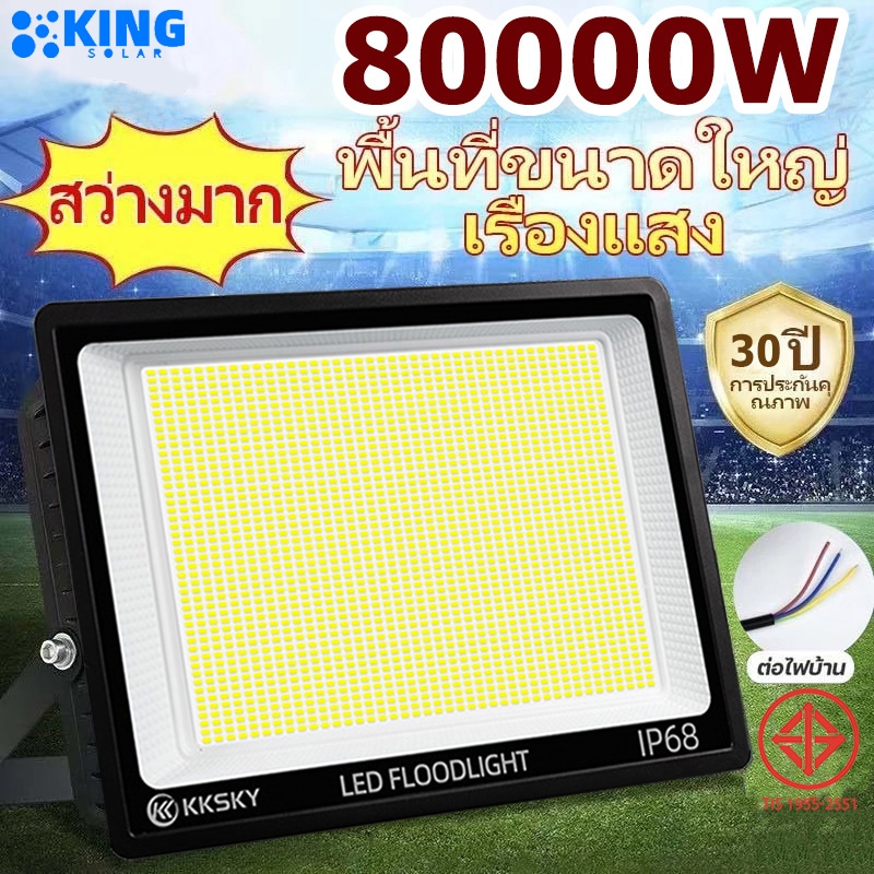 KING สปอร์ตไลท์ LED Flood Light IP68 LED 100W 200W 5000W 1000W 2000W ไฟสปอตไลท์กลางแจ้ง สปอร์ตไลท์ โคมฟลัดไลท์