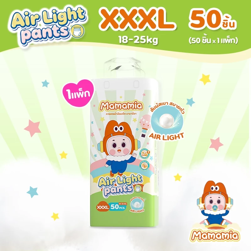 Mamamia Air Light Pants มามามีอา แอร์ ไลท์ แพ้นท์ แพมเพิสเด็ก กางเกงผ้าอ้อมเด็ก ไซซ์ 3XL 50 ชิ้น 1 แพ็ก