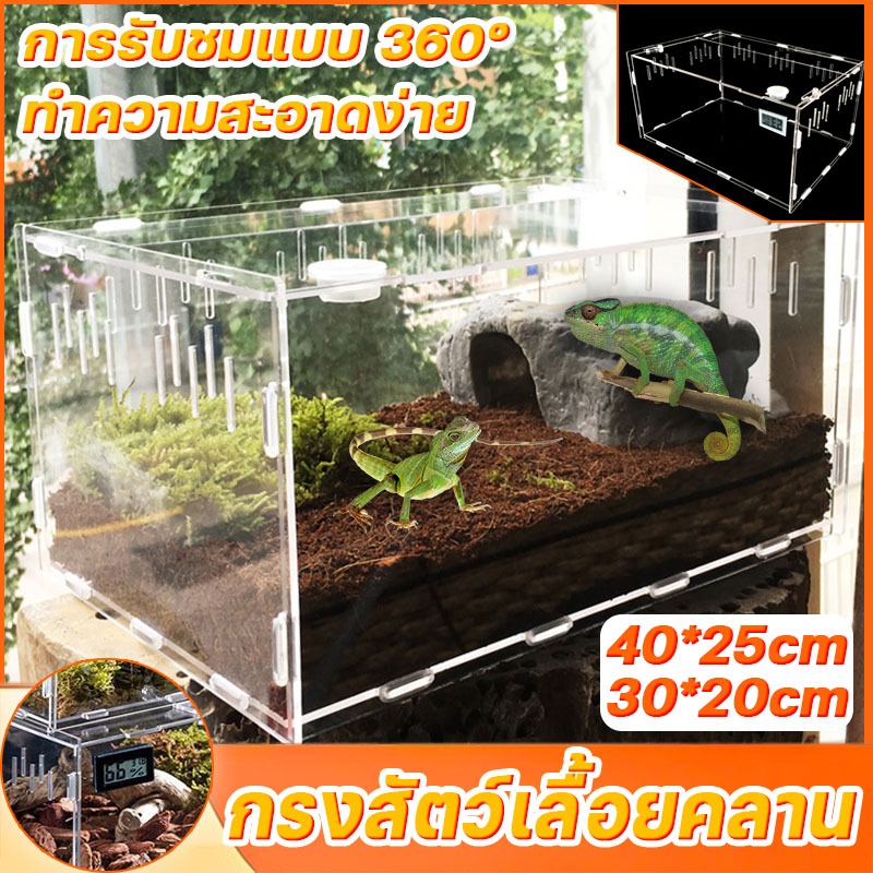 กล่องอะคริลิคใส ตู้สัตว์เลี้ยง กรงคริลิค กล่องแมลง สัตว์เลื้อยคลาน มีเทอร์โมมิเตอร์ ถอดได้ฝาล็อคแน่น