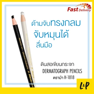ตราม้า ดินสอชอล์ก ดินสอเขียนผ้า เขียนกระจก No.1818 สีขาว