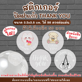กันหก V.5 - แบบใส ปิดฝาแก้ว กันหก กันน้ำ 100%💦 ติดแก้วกาแฟ ปิดจุก กันหก grab lineman 🔥 แบบใส PET005