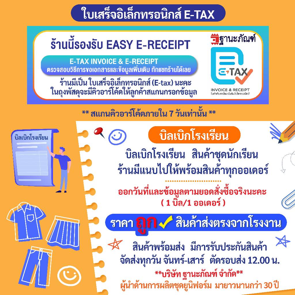 พร้อมส่ง ‼️เสื้อนักเรียนชาย  รหัส : TAT (ฐานะภัณฑ์) - รูปที่ 4