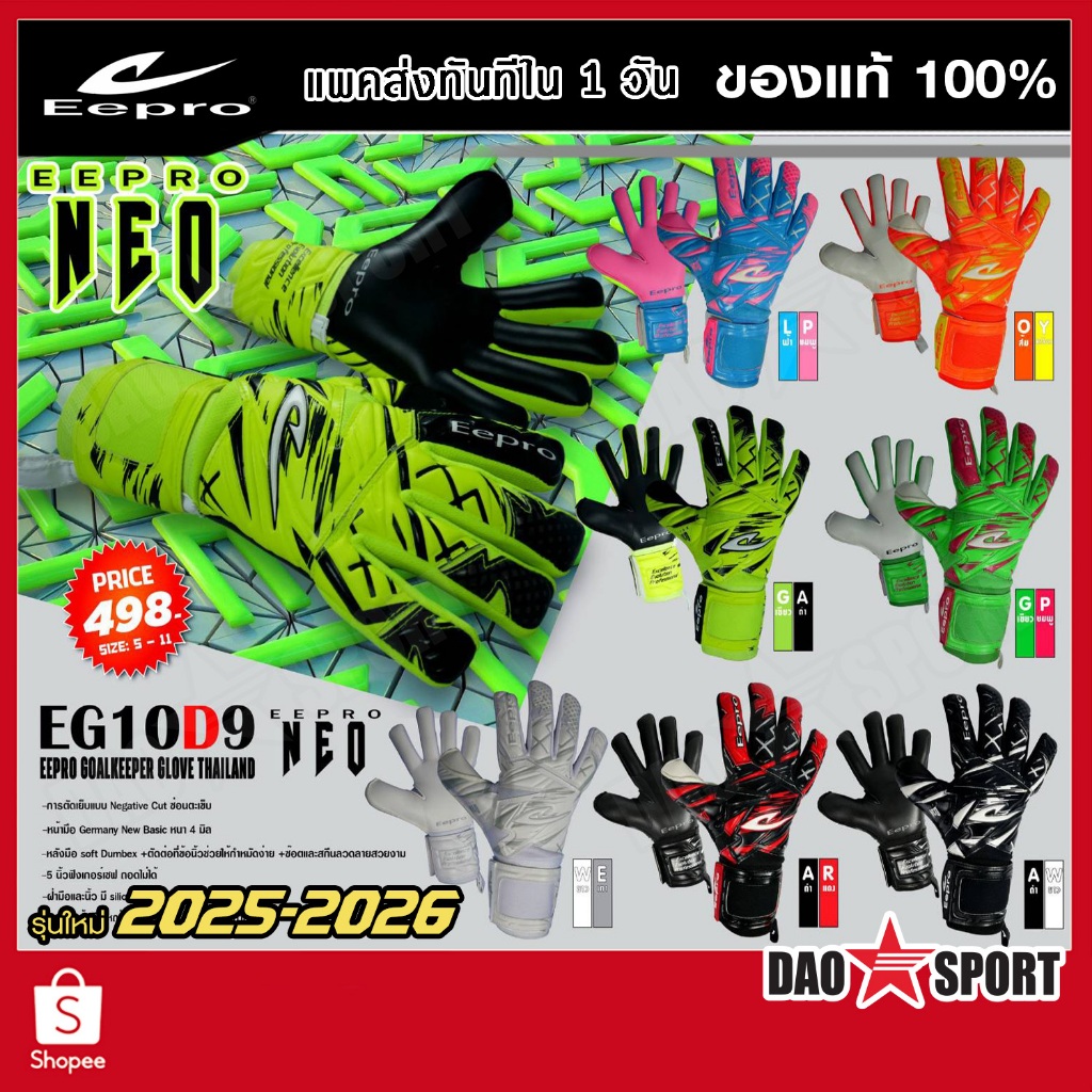 EEPRO : NEO ถุงมือประตู ถุงมือโกล์  Goalkeeper Glove