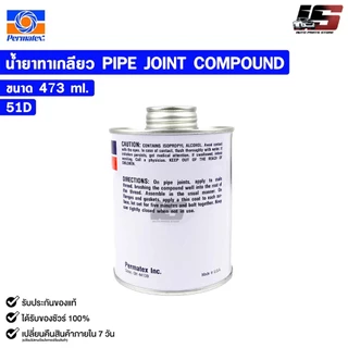 น้ำยาทาเกลียว PERMATEX PIPE JOINT COMPOUND ขนาด 473ml. รหัส 51D