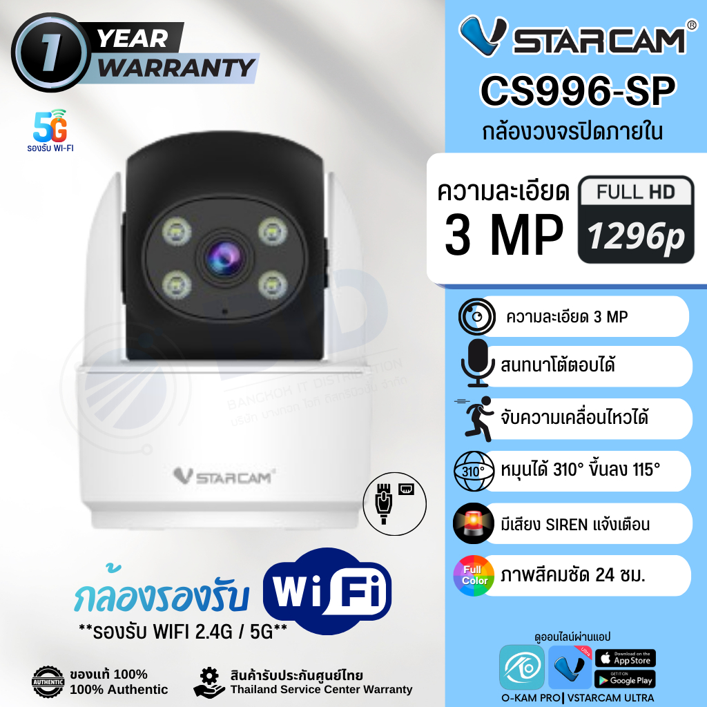Vstarcam CS996 / C996 / CS996DR กล้องWifi กล้องวงจรปิด Indoor