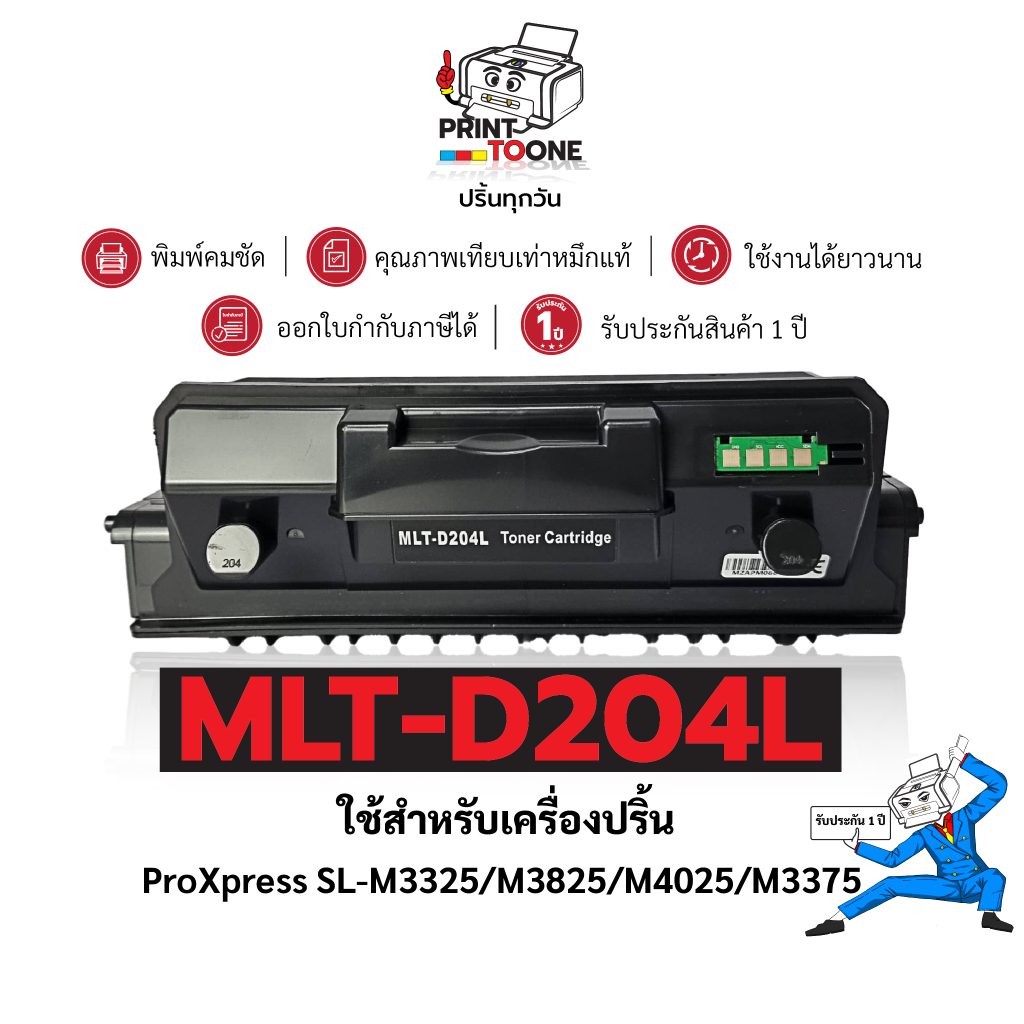 MLT204L (204L) 204 MLT-D204L D204 204 ตลับหมึก  ประหยัดกว่า ใช้กับเครื่อง Samsung ProXpress SL-M4075