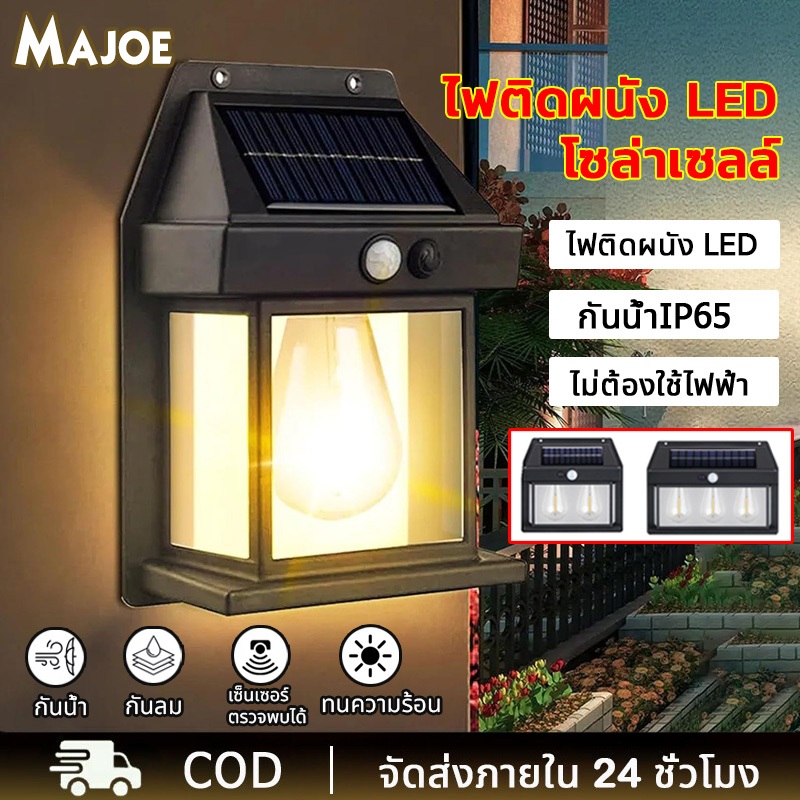 ไฟติดผนัง LED โซล่าเซลล์ โคมไฟติดผนัง ไฟโซล่าเซลล์ ปรับได้ 3 โหมดติดตั้งง่าย ไม่ต้องเดินสายไฟ F888 ไฟสวน solar light