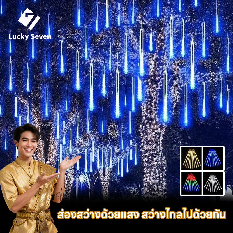 ไฟ LED ฝนดาวตก ไฟประดับกลางแจ้งกันน้ำ ปลั๊กอิน 30 50 80 cm ไฟสําหรับบ้านสวนตกแต่งคริสต์มาส