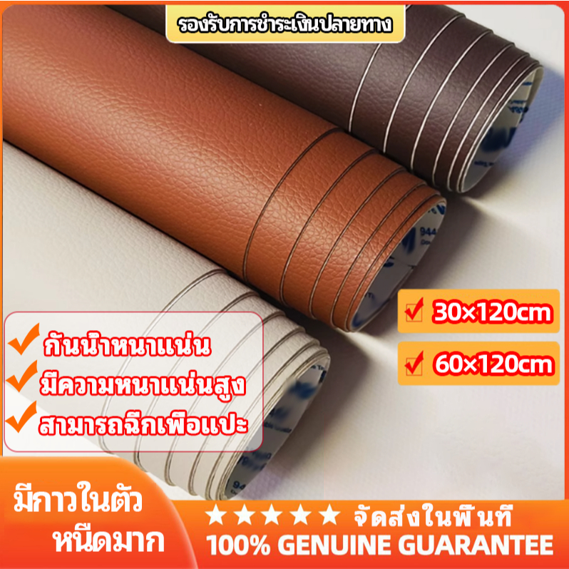 นำเข้า 3M เลียนแบบหนังแท้แข็งแรงหนากลับกาวตนเองหนังแพทช์ซ่อมโซฟา ในสต็อก หนังซ่อมเบาะ งาน DIY เก้าอี้