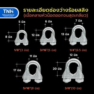 กิ๊บจับสลิง 1/8" (3 มิล) กิ๊บรัดสลิง กริ๊บล็อคสลิง ตัวล็อคสลิง