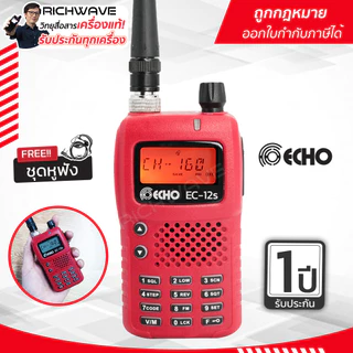 ECHO EC12s วิทยุสื่อสาร (รับจดใบอนุญาต) 5 วัตต์ ถูกกฏหมาย มีรับประกัน 1 ปี CB245 วอแดง วอวิทยุสื่อสาร richwave
