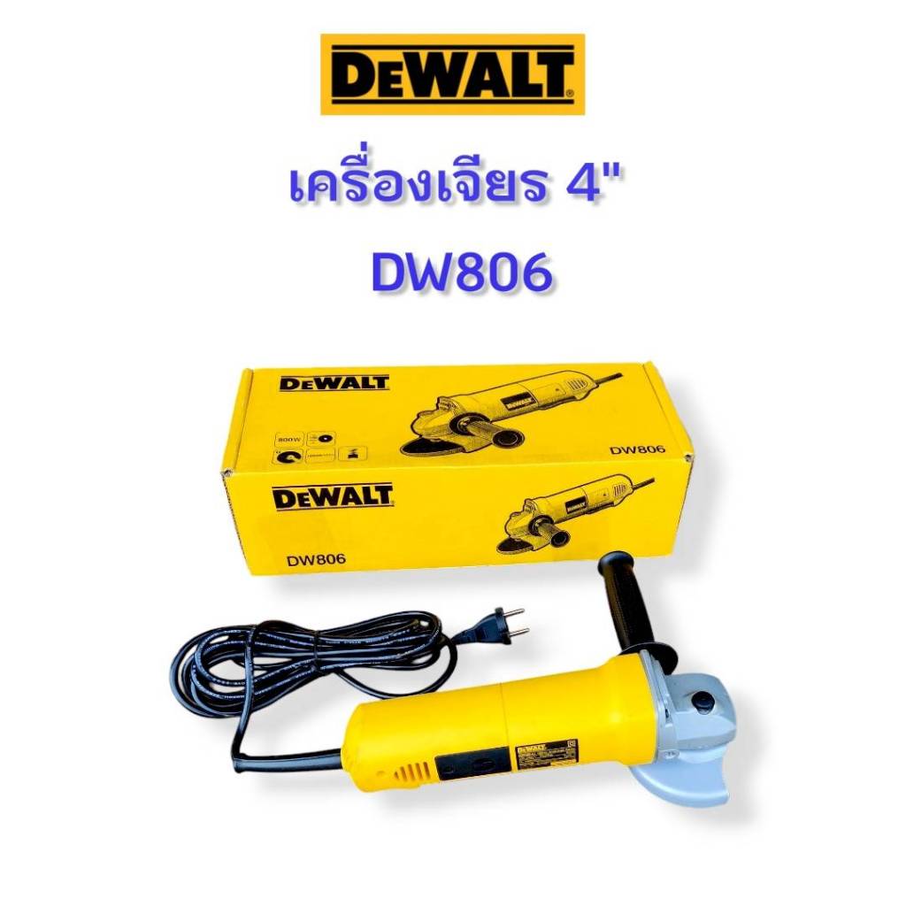 Dewalt เครื่องเจียรไฟฟ้า ขนาด 4 นิ้ว รุ่น DW806 ของแท้ ลดล้างสต๊อก