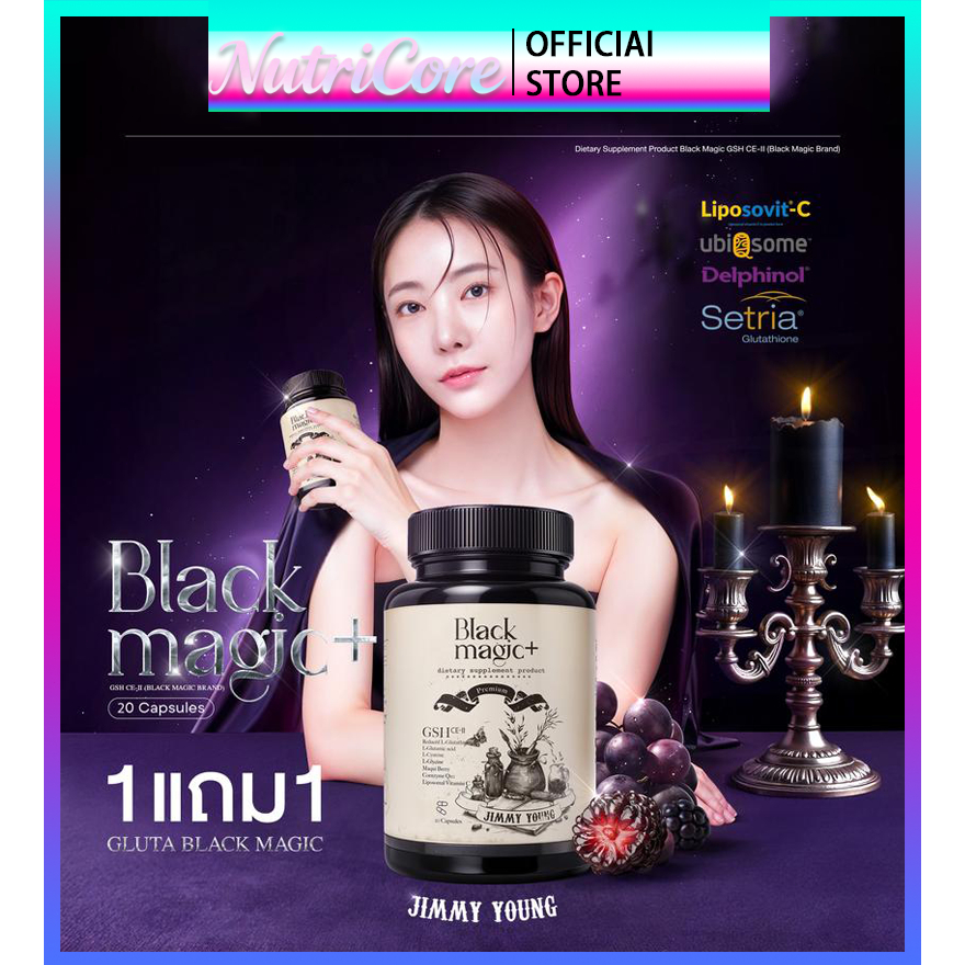 JIMMY YOUNG กลูต้าเม็ดดำ Black Magic GSH CE-ll   รับประทานง่ายทุก