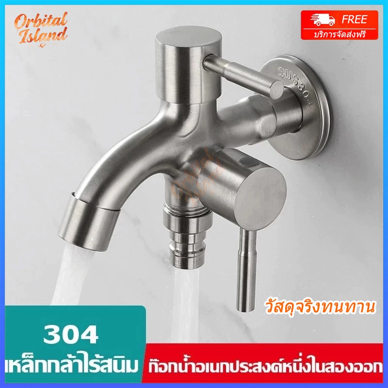 ก๊อกน้ํา สแตนเลส หัวก๊อกน้ํา สแตนเลส 304 ก๊อก 2 ทาง ก้อกน้ํา ก๊อก 2 หัว เครื่องซัก 🚚จัดส่งจากประเทศไทย