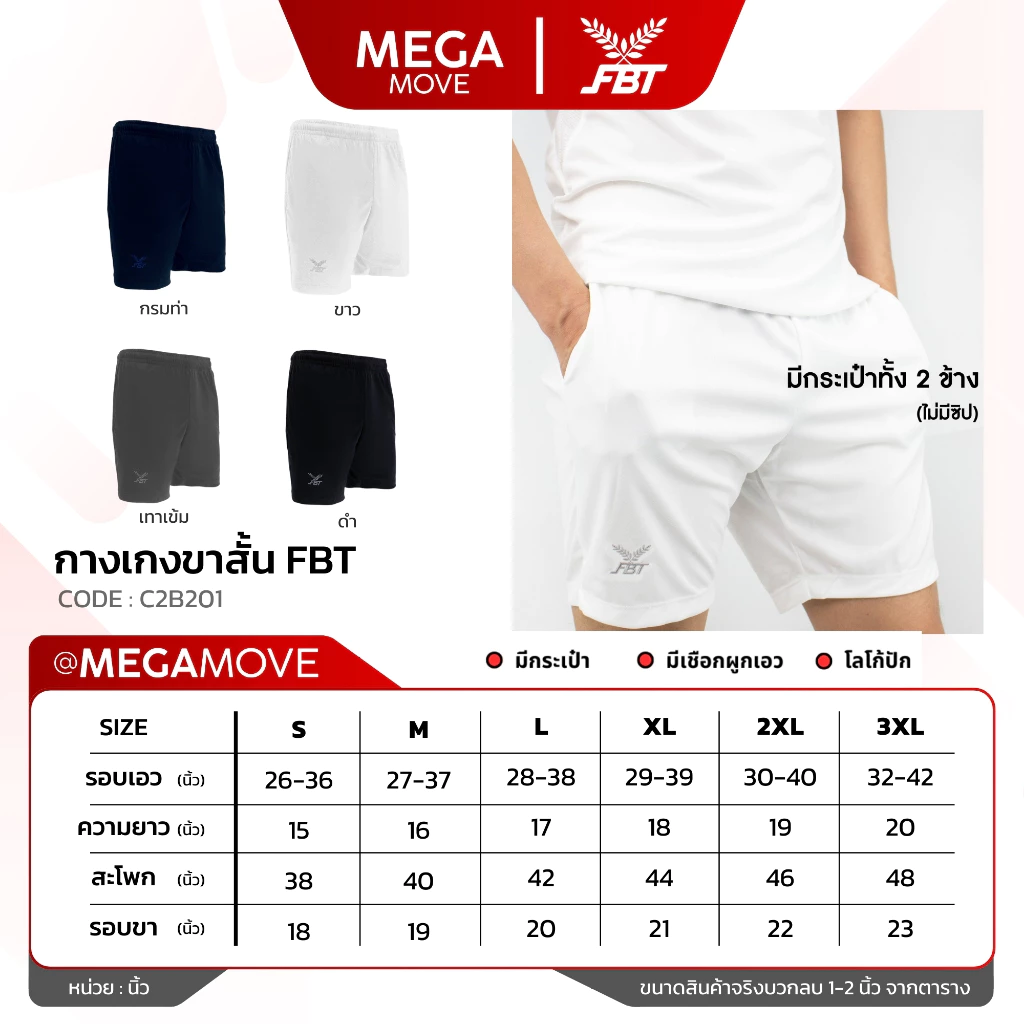 กางเกงกีฬาขาสั้น FBT C2B201 J9B230 มีกระเป๋า เชือกเอว ผ้าไมโคร thumbnail 3