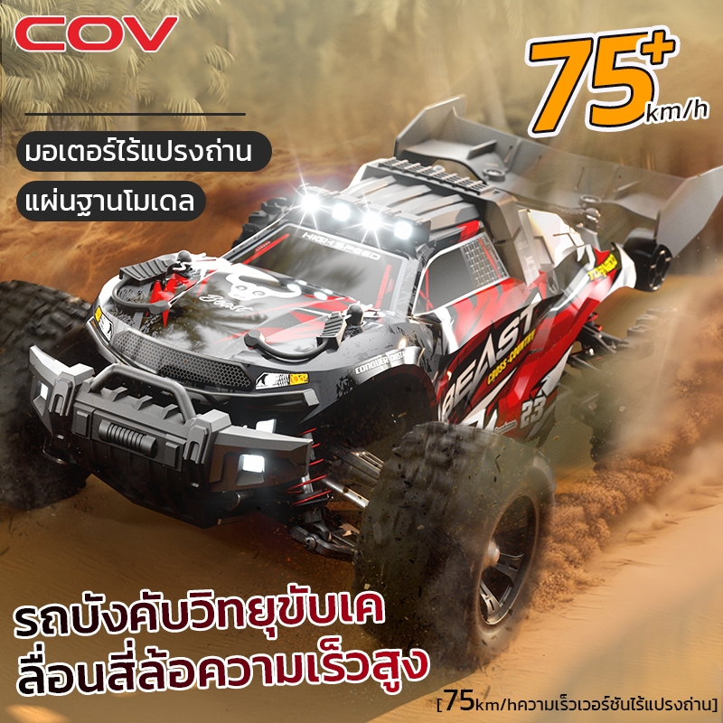 รถบังคับวิทยุ รถออฟโรด 4WD สำหรับเด็กผู้ชาย ความเร็วสูง 75s+MPH สัดส่วน 1:16 ระบบ 2.4GHz