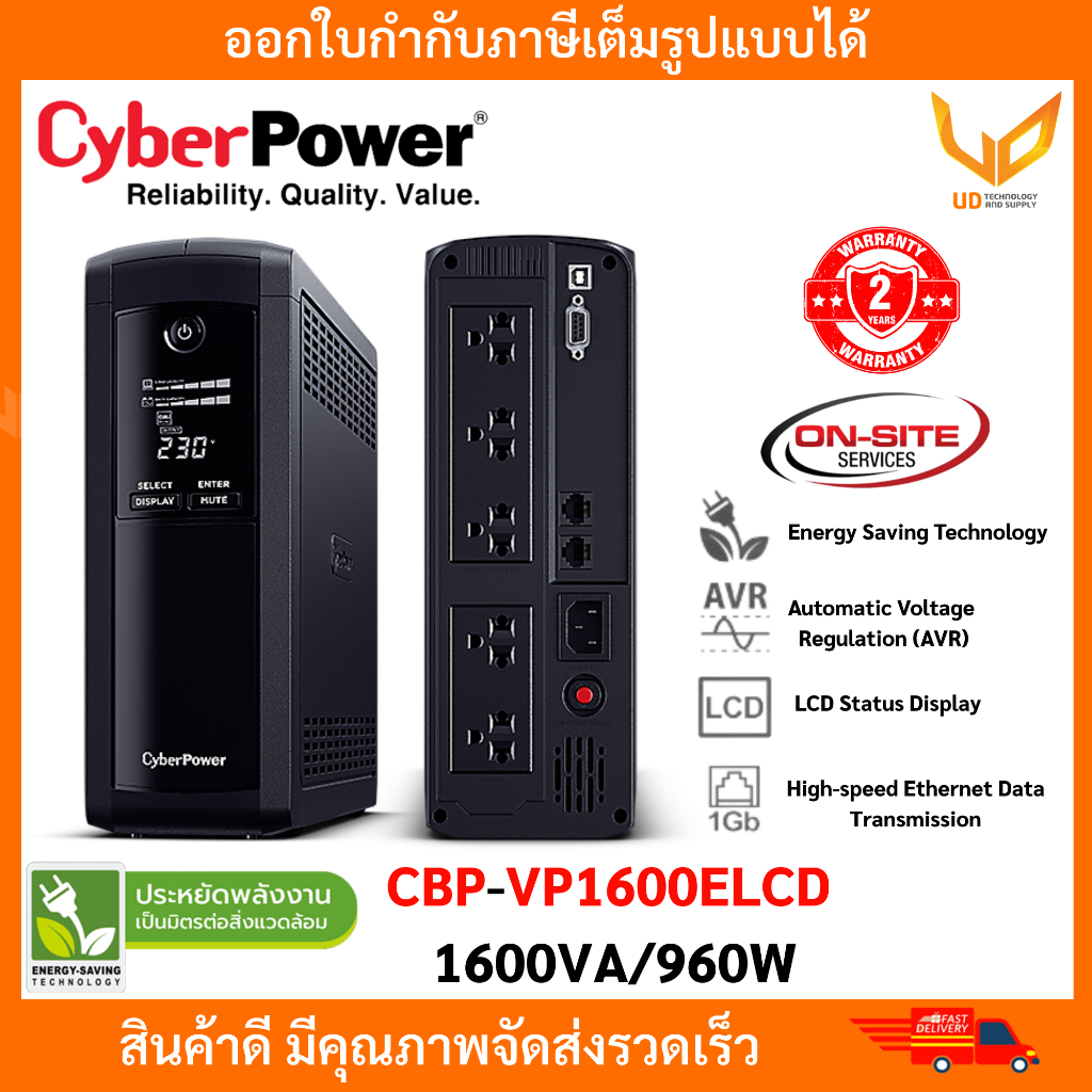 เครื่องสำรองไฟ Cyberpower รุ่น CBP-VP1600ELCD 1600VA/960W VALUE PRO Series รับประกัน Onsite 2 ปี