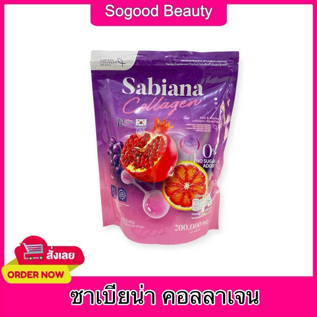 ซาเบียน่า คอลลาเจน Sabaina Collagen (1ถุงมี 20 ซอง)