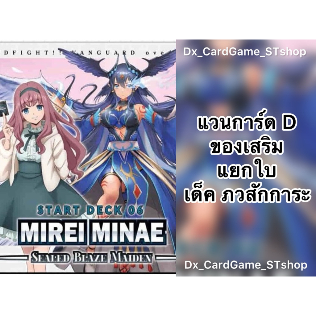New❗️แวนการ์ด D แยกใบ ของเสริม เด็ค ภวสักการะ ดราก้อนเอมไพร์ ทริกเกอร์ D-SS06 D-BT04-1 D-BT06-1 D-BT