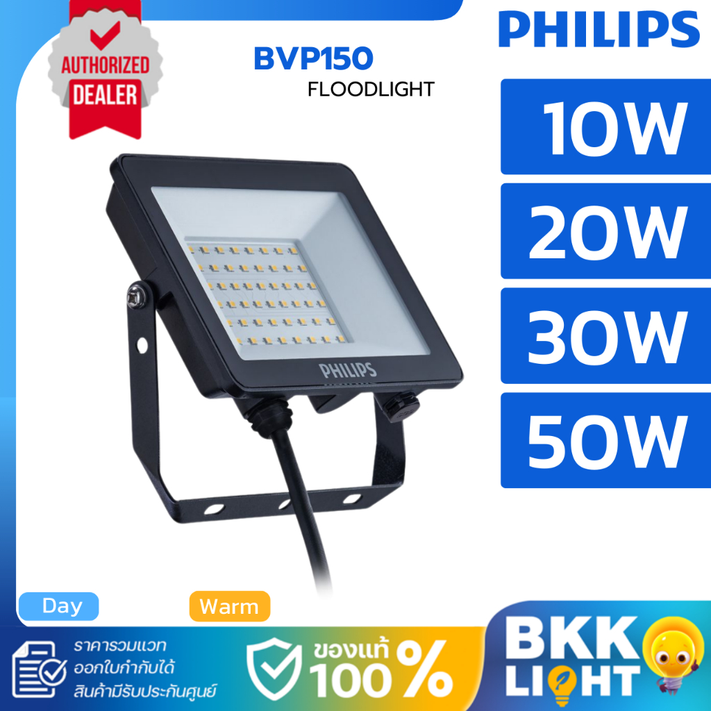 Philips ฟลัดไลท์ led 10w 20w 30w 50w Floodlight รุ่น BVP150 โคมฟลัดไลท์ โคมสปอตไลท์ โคมไฟสนาม