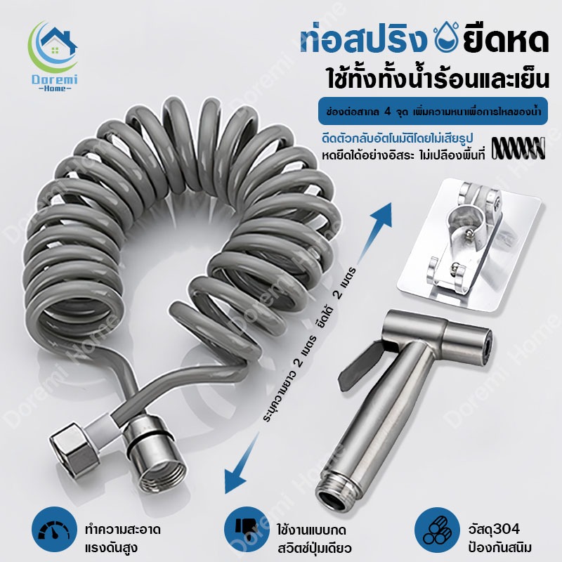หัวฉีดชำระ ชุดฉีดชำระ แรงดันสูง สายฉีดชำระ แบบสปริง หัวฉีดชำระ ท่ออาบน้ำแบบยืดหดได้ ชุดปืนฉีดชําระสแตนเลสชักโครก
