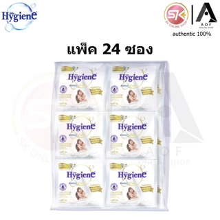 [ยกแพ็ค] Hygiene ไฮยีน ปรับผ้านุ่ม เข้มข้น 20 มล.