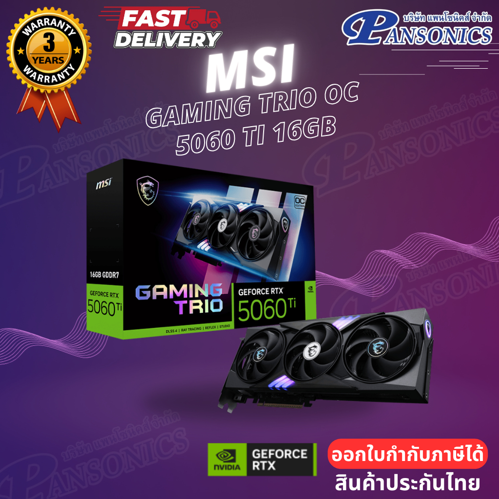 VGA MSI GeForce RTX 5060TI 16GB GAMING TRIO OC (รับประกัน3ปี)