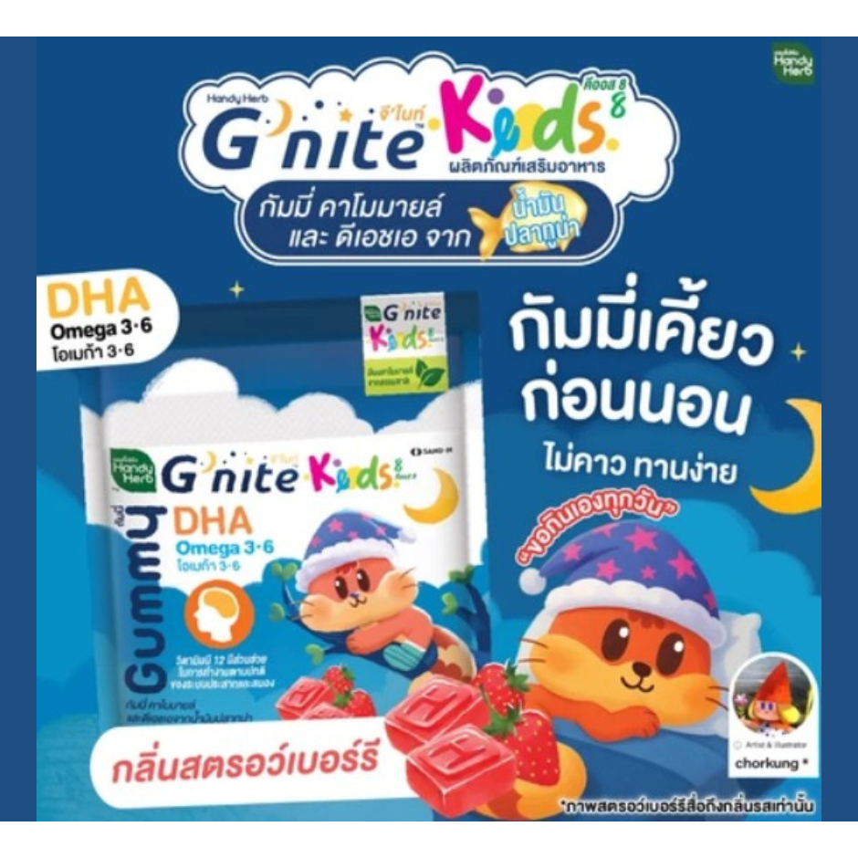 HandyHerb Gummy Keods 8 กัมมี่ คีออส8 (ขนาด30-31.2กรัม) ราคา ถูกที่สุด ดีลบีเคเค แกลเลอรีภาพที่ 2
