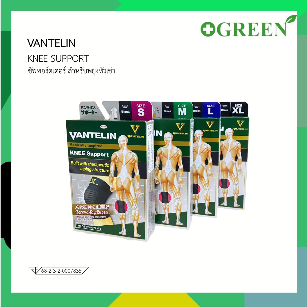 KOWA VANTELIN Support Knee แวนเทลิน โคว่า อุปกรณ์พยุงเข่า ผ้ารัดเข่า  จากญี่ปุ่น S M L XL