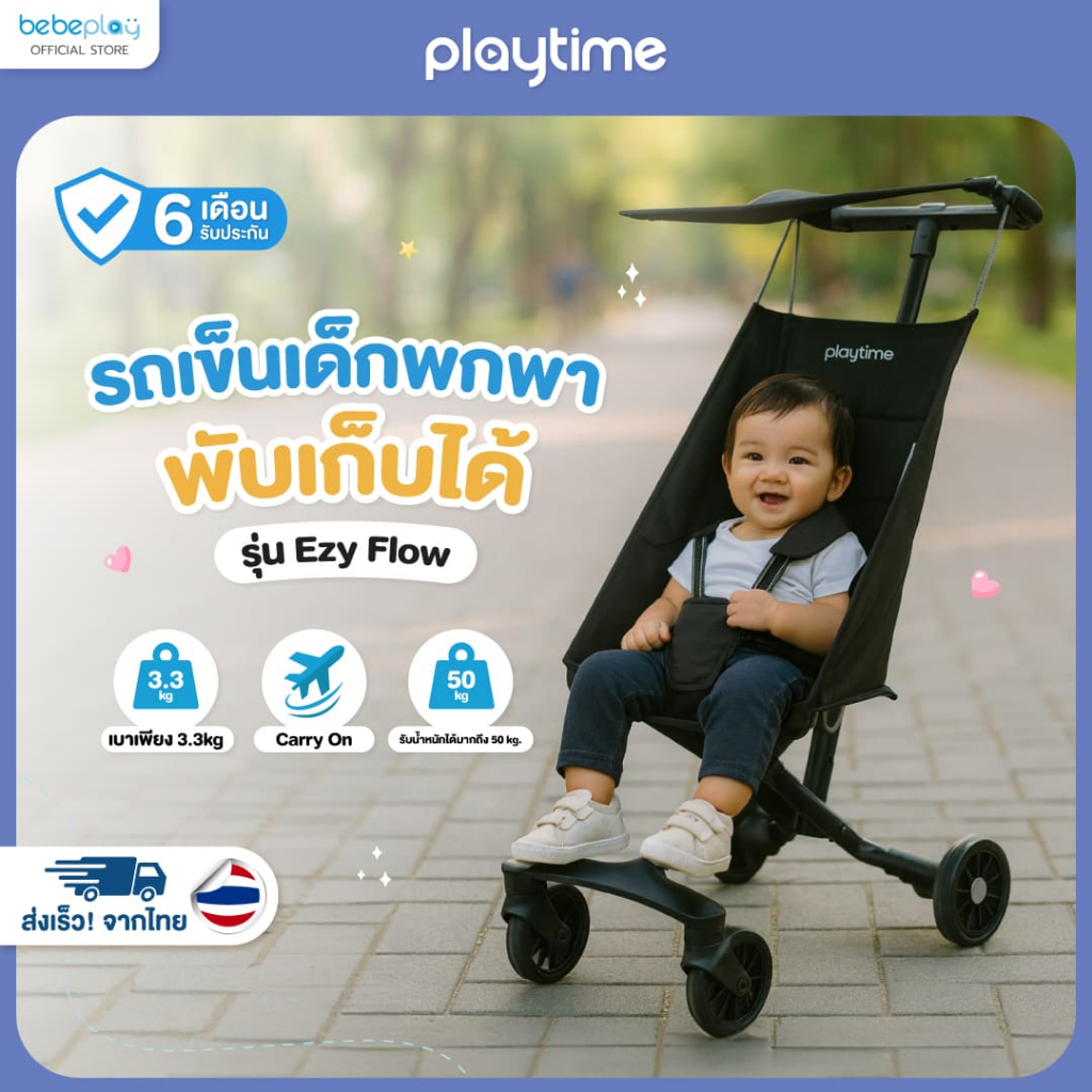 [bebeshop] playtime รถเข็นเด็กพกพา รถเข็นเด็ก รถเข็นพับได้ รุ่น Ezy Flow