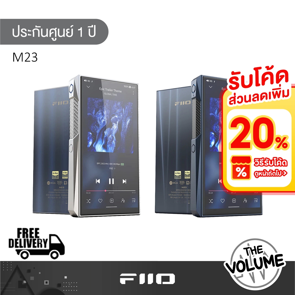 Fiio รุ่น M23 เครื่องเล่นเพลงพกพา DAP Dual Hi-Res (รับประกันศูนย์ 1 ปี)