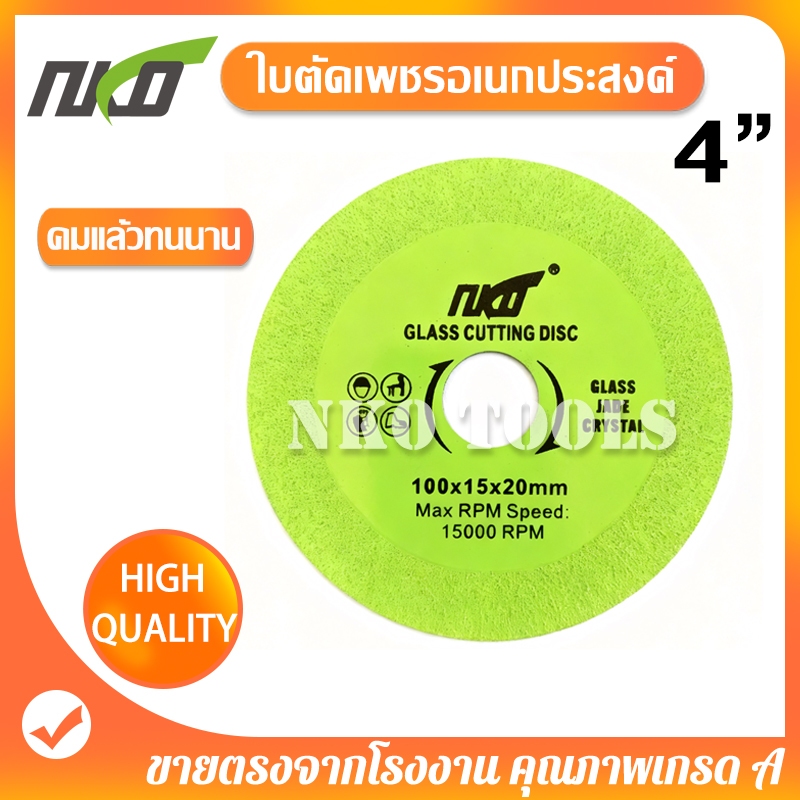 G105 ใบตัดกระจก 4นิ้ว ใบตัดเพชร สีเขียว ตัดกระจก เซรามิก หยก กระเบื้อง ราคาต่อใบ ใช้ได้ยาวนาน