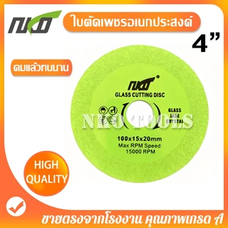 G105 ใบตัดกระจก 4นิ้ว ใบตัดเพชร สีเขียว ตัดกระจก เซรามิก หยก กระเบื้อง ราคาต่อใบ ใช้ได้ยาวนาน