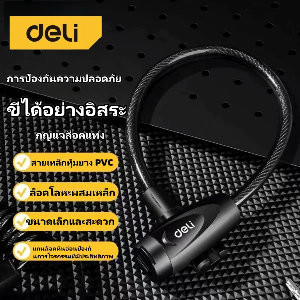 Deliกุญแจล็อคล้อ กันขโมย แบบพกพา เพื่อความปลอดภัย อุปกรณ์เสริม สําหรับรถจักรยาน