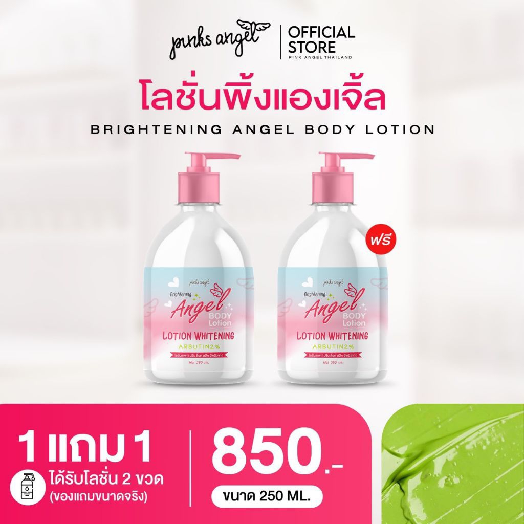 ෆ🍓ส่งไว💨ของแท้💯%มีบัตรตท.โลชั่นพิ้งแองเจิ้ลแบบขวดปั้ม Pink Angel ในตำนาน250ml🧚PinkAngel 🌟Pink Angel🌟
